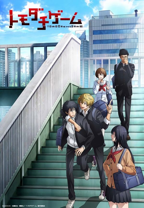 Tomodachi Game Tomodachi Game